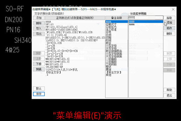 AutoCAD模拟右键菜单